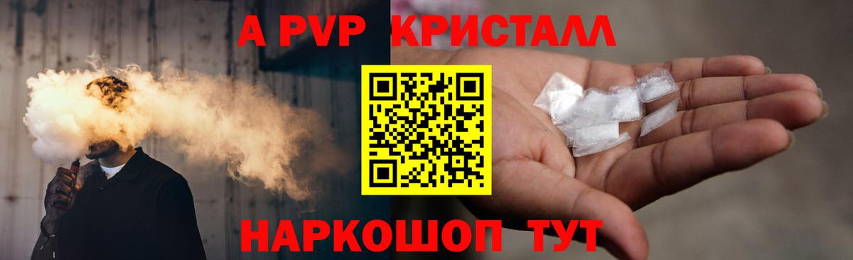 A-PVP VHQ  Alpha-PVP Соль  Alpha PVP СК КРИС  продажа наркотиков  Чита  Вход с VPN 