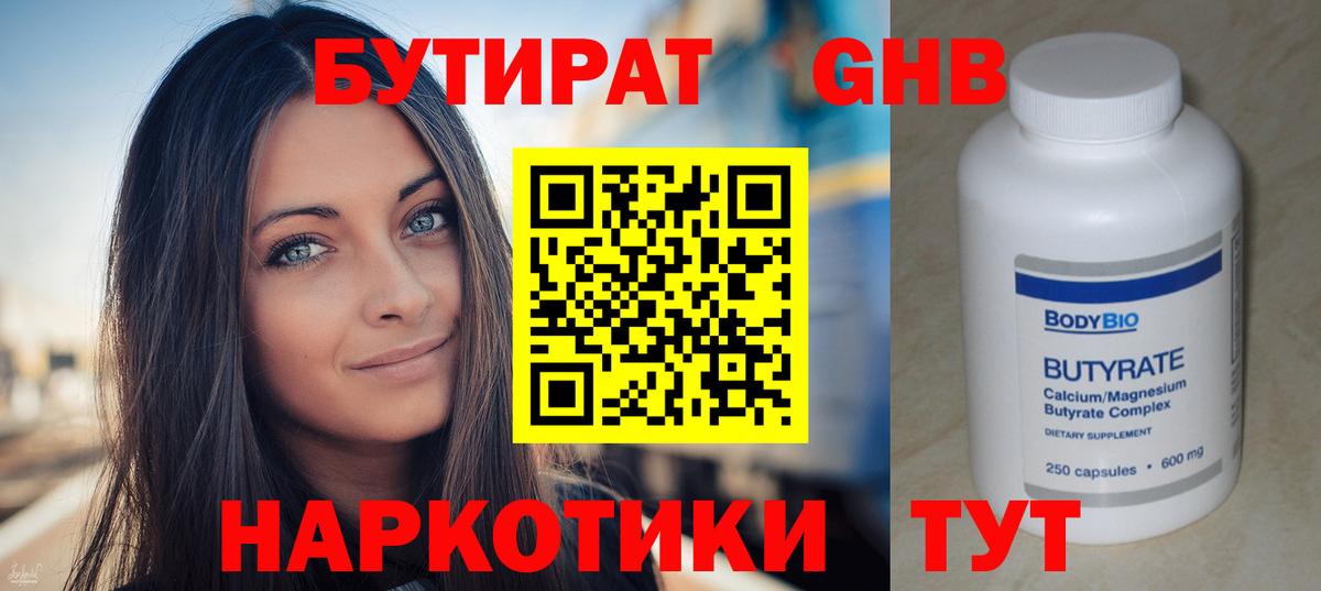 БУТИРАТ жидкий экстази Чита