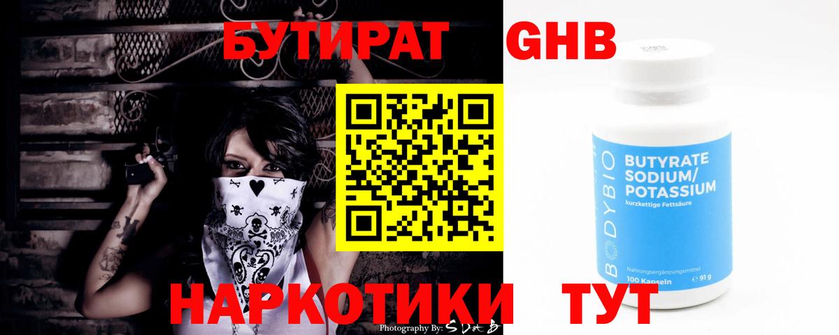 Бутират Butirat  Бутират  Чита  Вход с VPN 