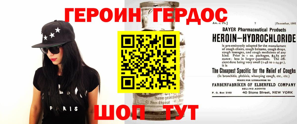 Героин  ГЕРОИН VHQ  Вход с VPN  Чита 