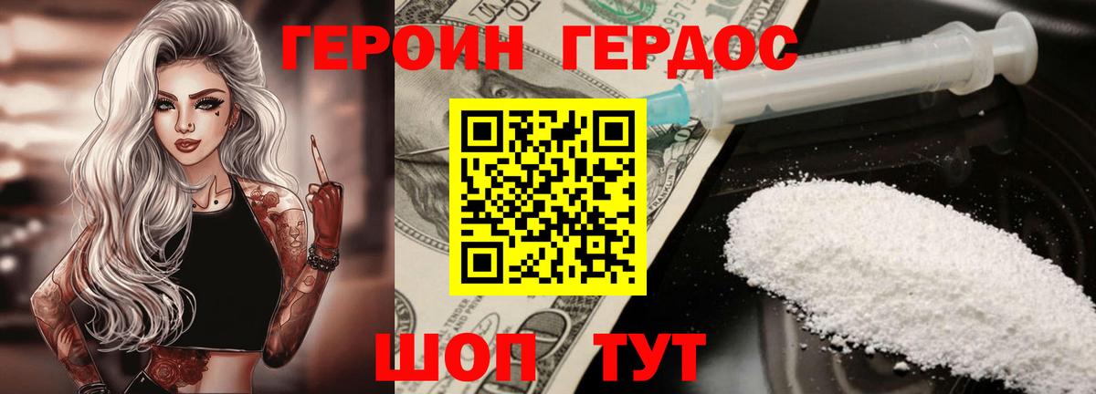 Героин Heroin Чита