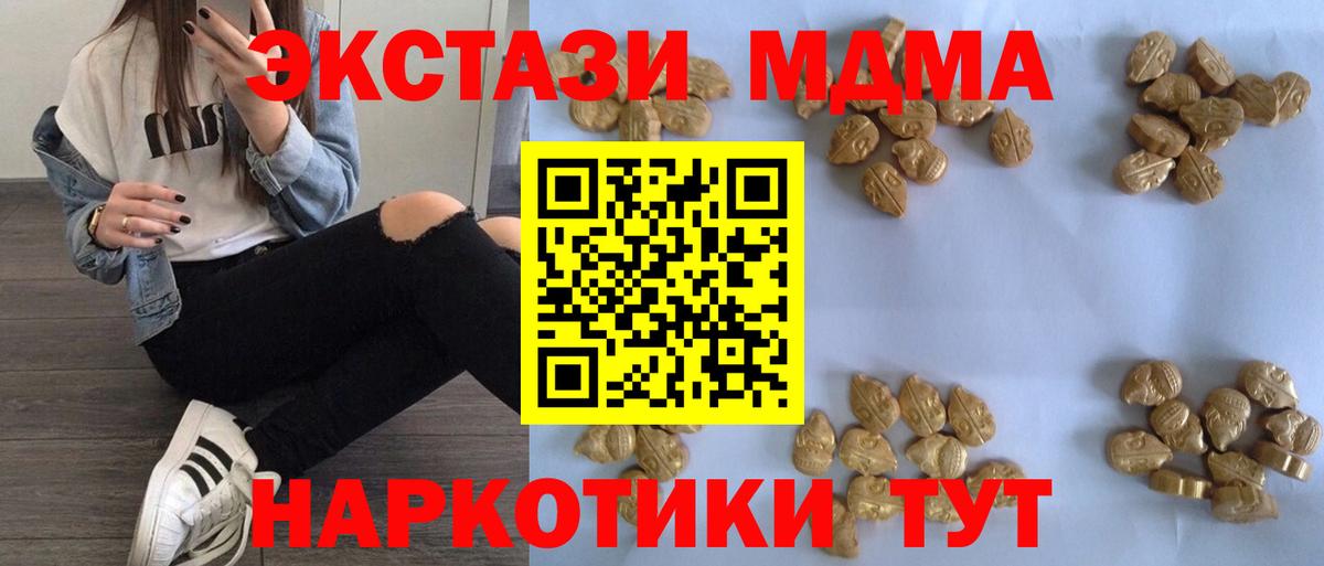 MDMA молли  МДМА кристаллы  Вход с VPN  Чита 
