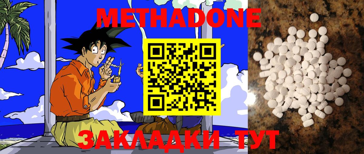 МЕТАДОН methadone  Метадон кристалл  Вход с VPN  Чита 